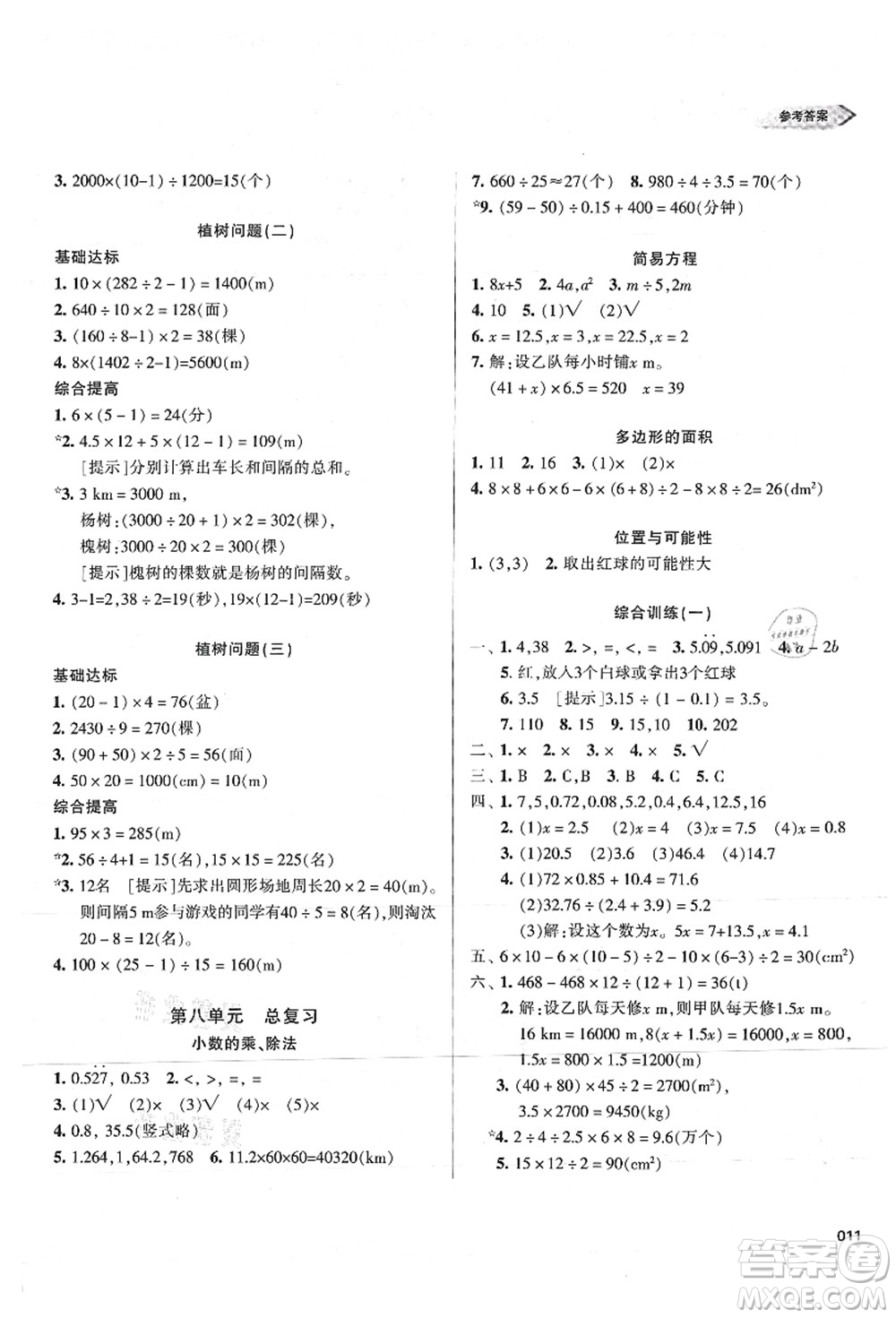 天津教育出版社2021學(xué)習(xí)質(zhì)量監(jiān)測(cè)五年級(jí)數(shù)學(xué)上冊(cè)人教版答案