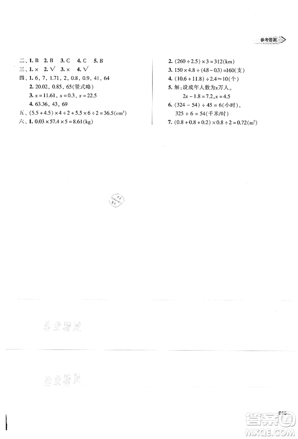 天津教育出版社2021學(xué)習(xí)質(zhì)量監(jiān)測(cè)五年級(jí)數(shù)學(xué)上冊(cè)人教版答案