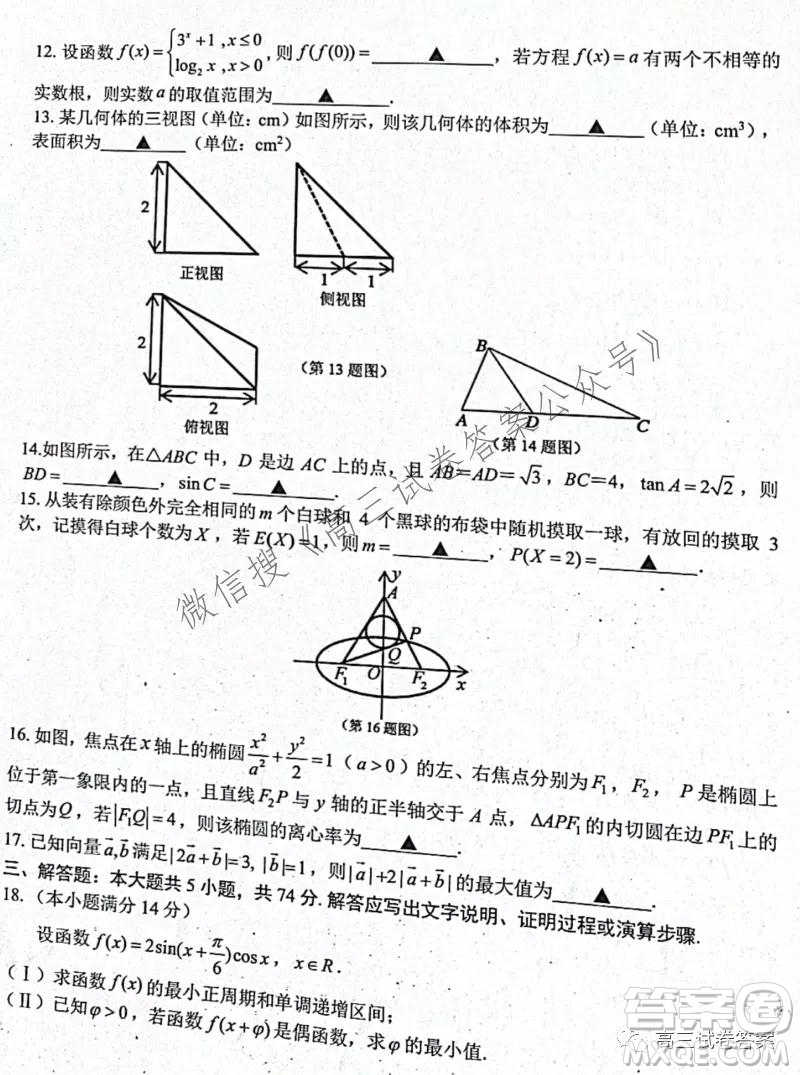 2021學(xué)年第一學(xué)期高三山水聯(lián)盟開學(xué)聯(lián)考數(shù)學(xué)試題及答案