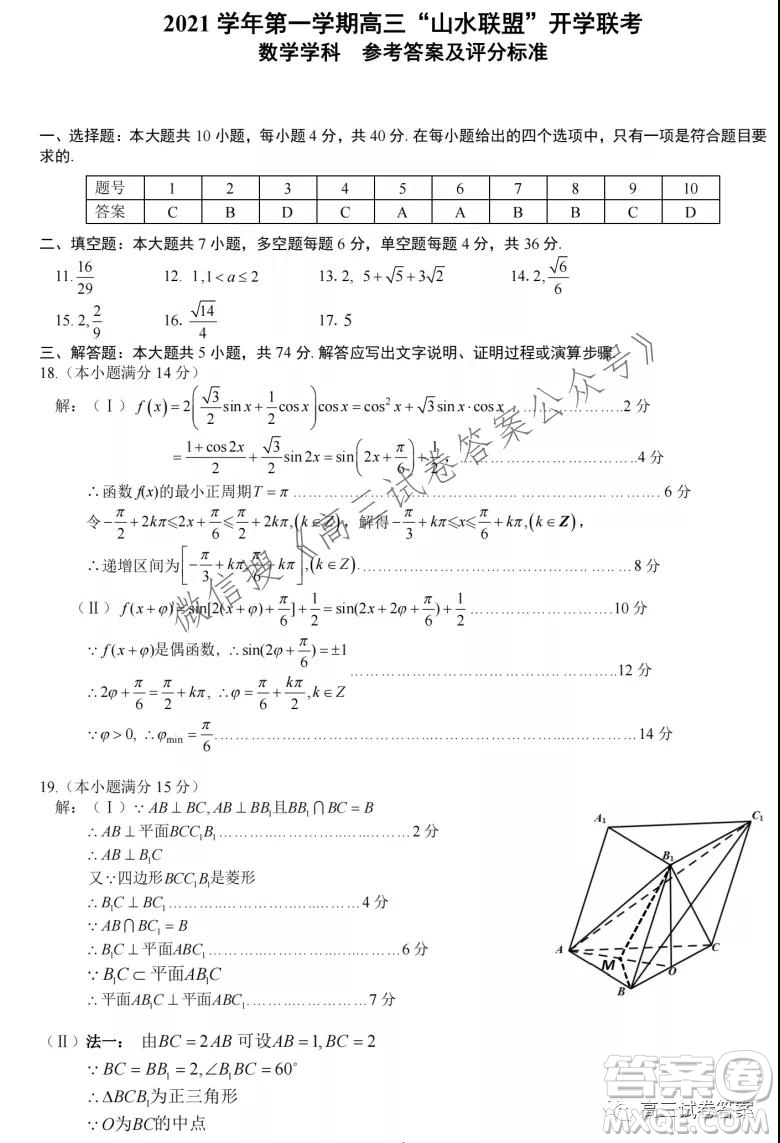 2021學(xué)年第一學(xué)期高三山水聯(lián)盟開學(xué)聯(lián)考數(shù)學(xué)試題及答案