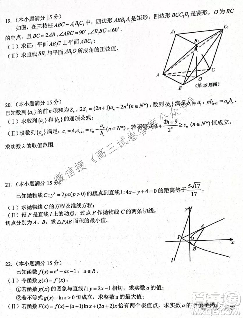 2021學(xué)年第一學(xué)期高三山水聯(lián)盟開學(xué)聯(lián)考數(shù)學(xué)試題及答案