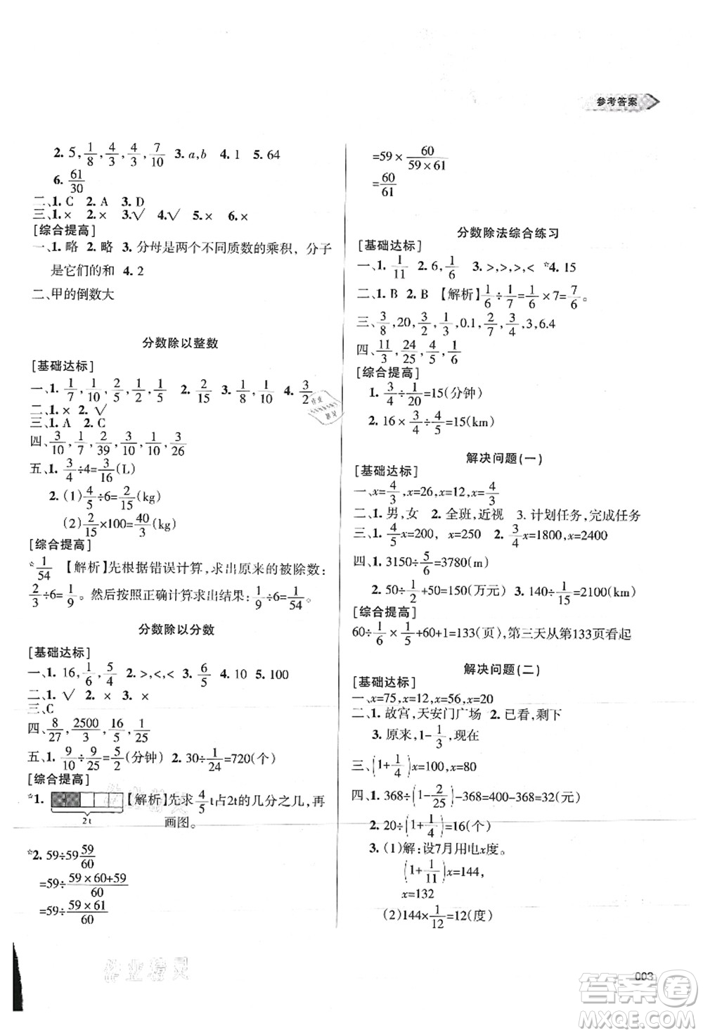 天津教育出版社2021學(xué)習(xí)質(zhì)量監(jiān)測六年級數(shù)學(xué)上冊人教版答案