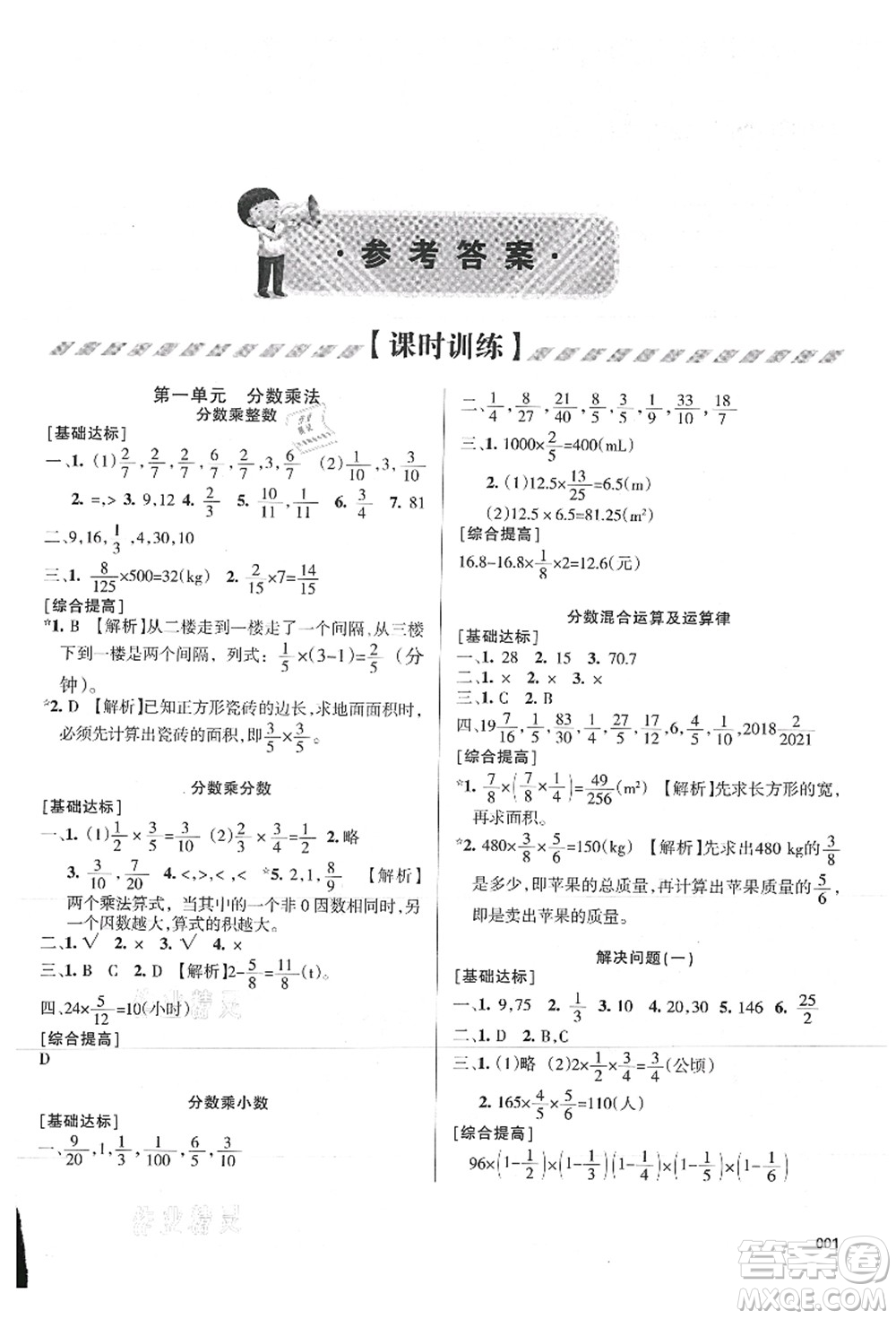 天津教育出版社2021學(xué)習(xí)質(zhì)量監(jiān)測六年級數(shù)學(xué)上冊人教版答案