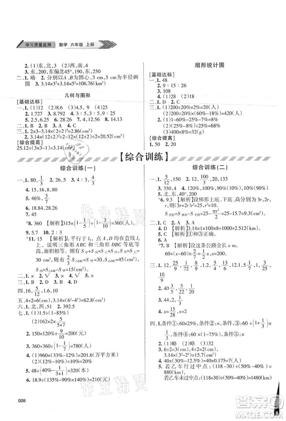 天津教育出版社2021學(xué)習(xí)質(zhì)量監(jiān)測六年級數(shù)學(xué)上冊人教版答案