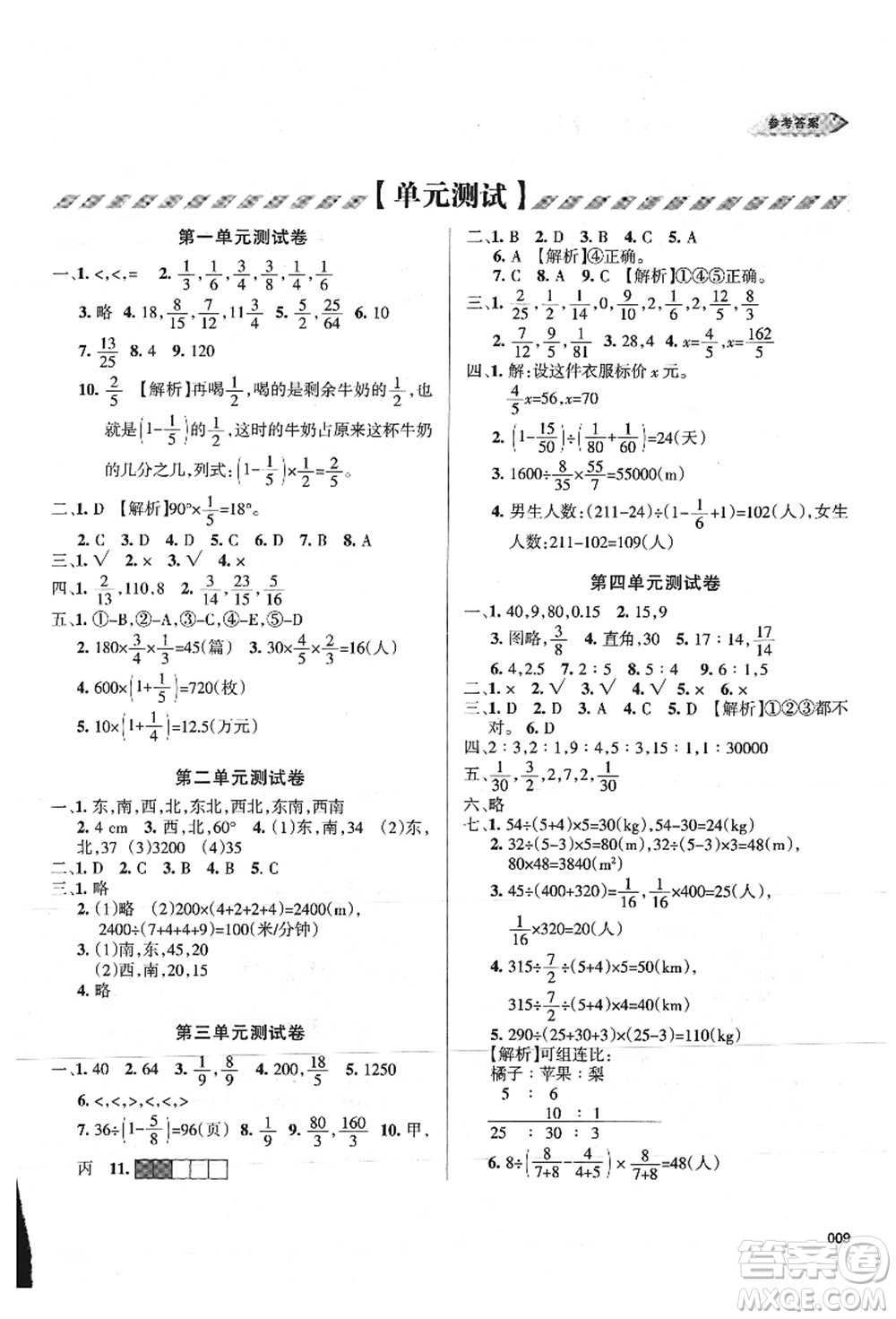 天津教育出版社2021學(xué)習(xí)質(zhì)量監(jiān)測六年級數(shù)學(xué)上冊人教版答案