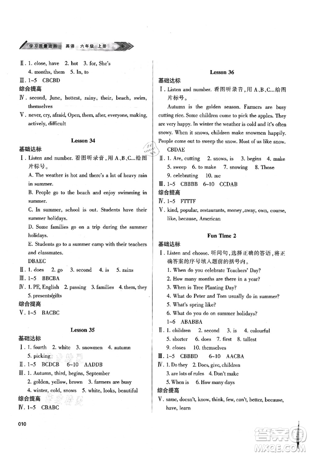 天津教育出版社2021學(xué)習(xí)質(zhì)量監(jiān)測六年級英語上冊人教版答案