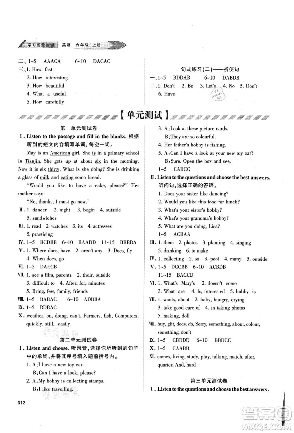 天津教育出版社2021學(xué)習(xí)質(zhì)量監(jiān)測六年級英語上冊人教版答案