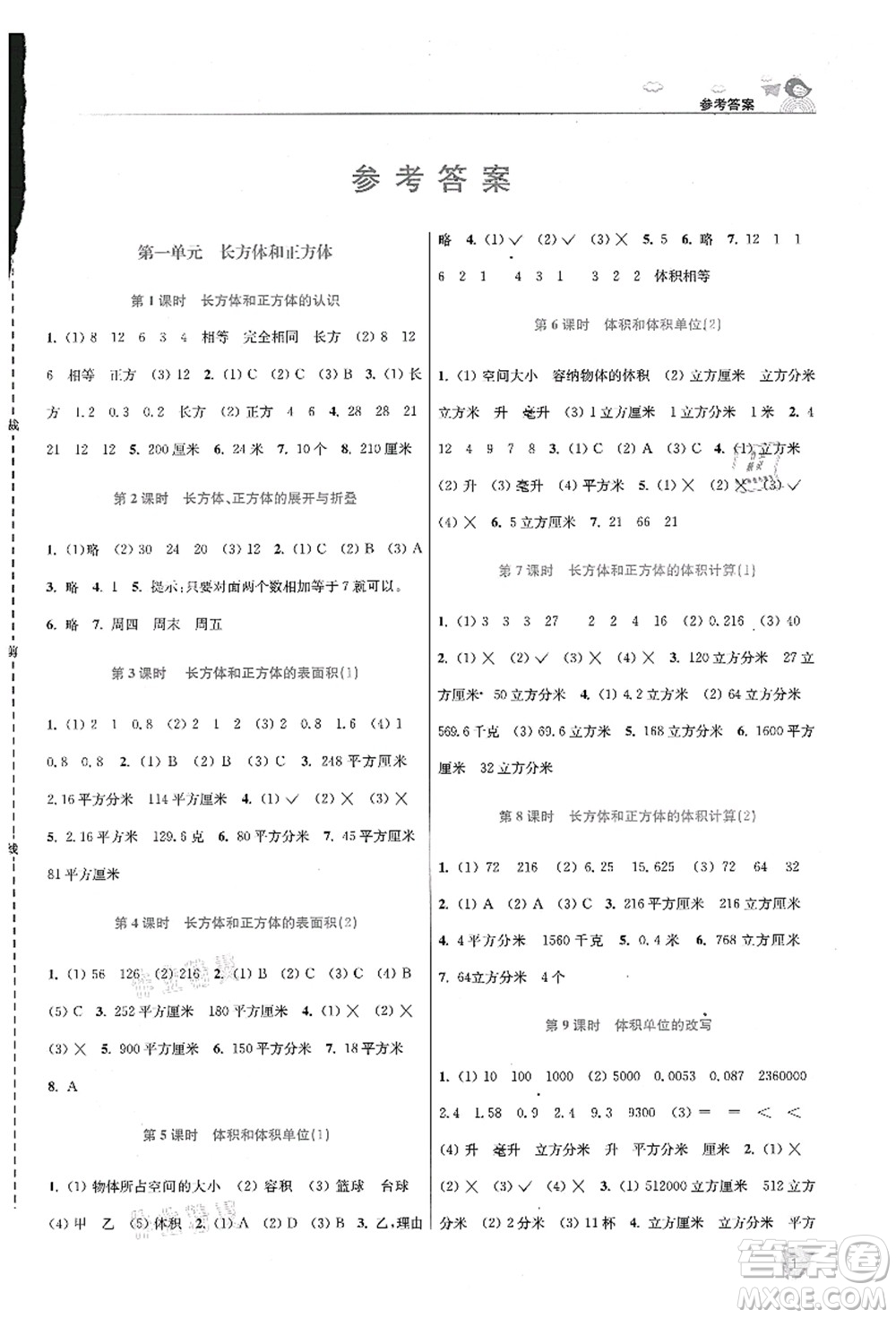 東南大學(xué)出版社2021金3練六年級數(shù)學(xué)上冊江蘇版答案