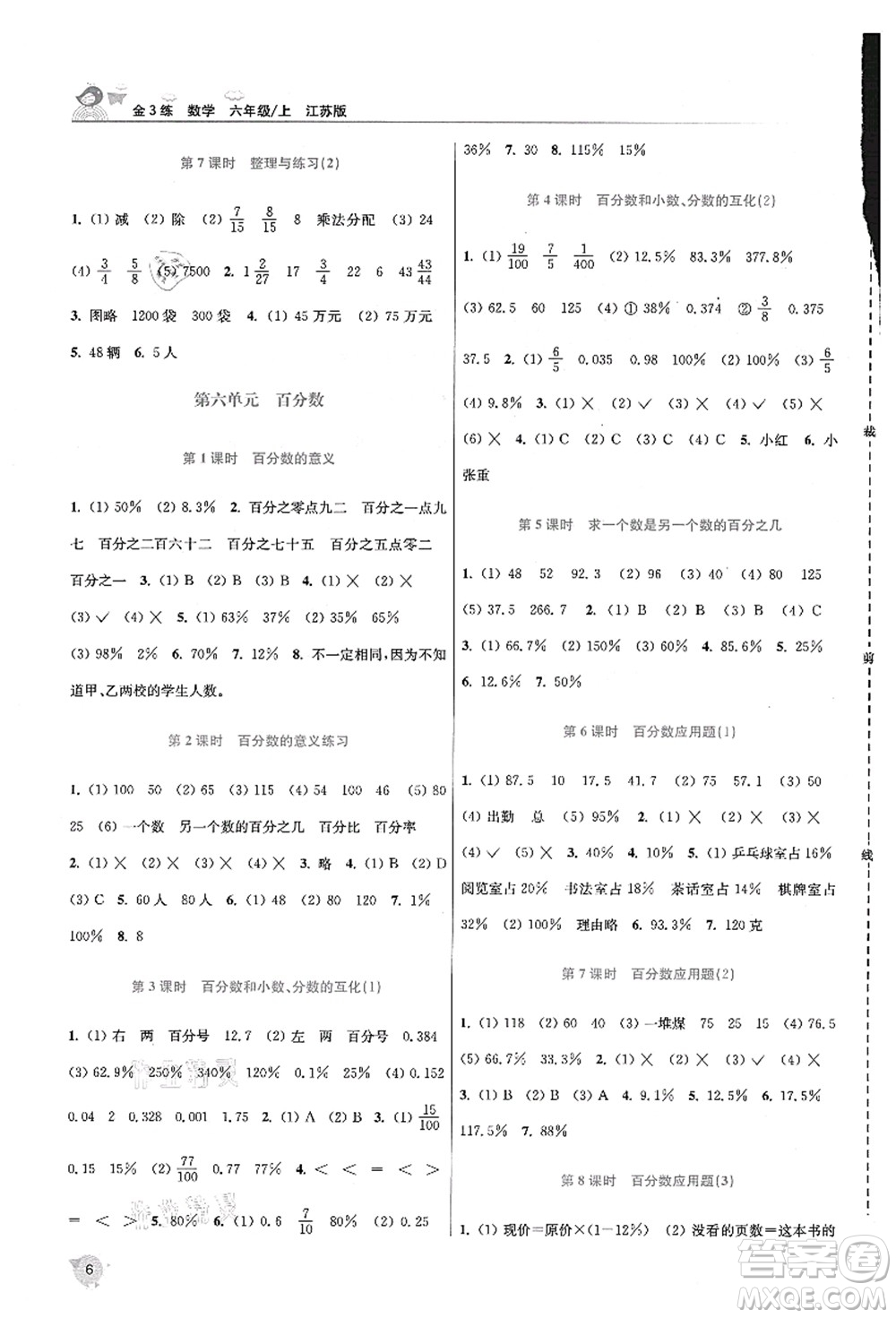 東南大學(xué)出版社2021金3練六年級數(shù)學(xué)上冊江蘇版答案