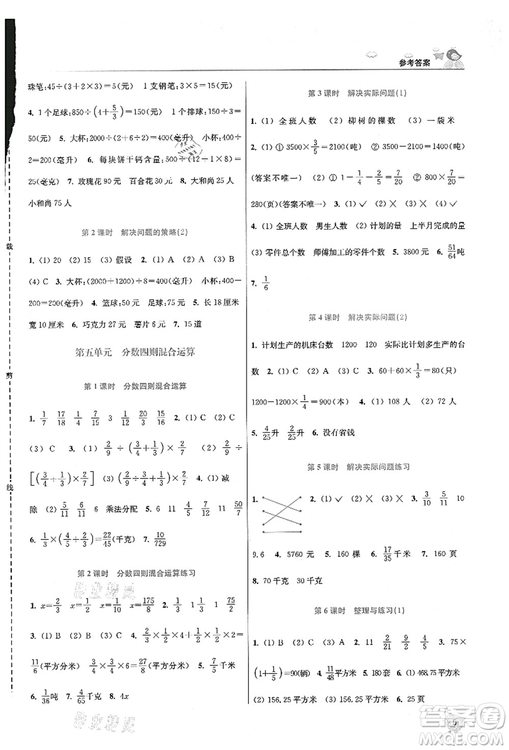 東南大學(xué)出版社2021金3練六年級數(shù)學(xué)上冊江蘇版答案