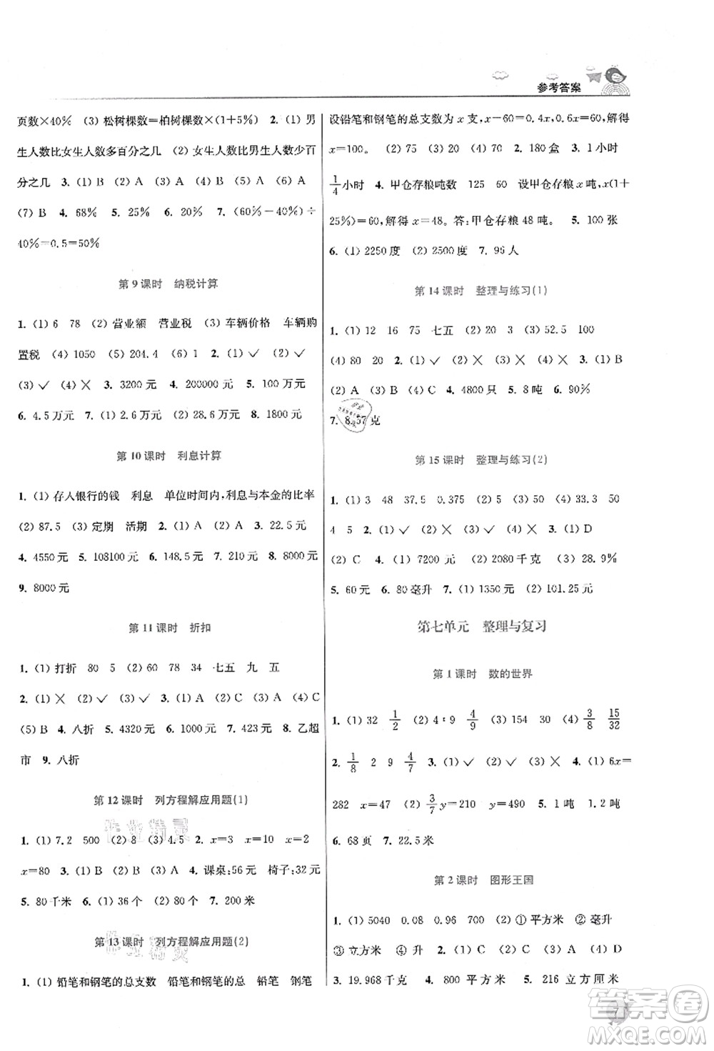 東南大學(xué)出版社2021金3練六年級數(shù)學(xué)上冊江蘇版答案