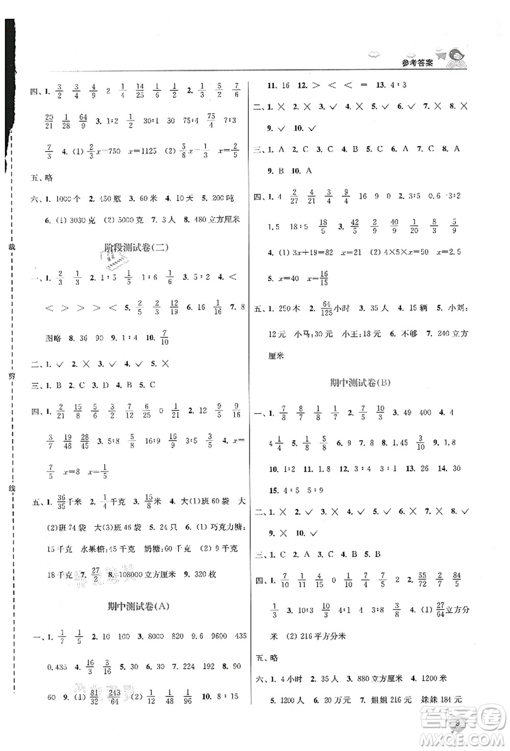 東南大學(xué)出版社2021金3練六年級數(shù)學(xué)上冊江蘇版答案