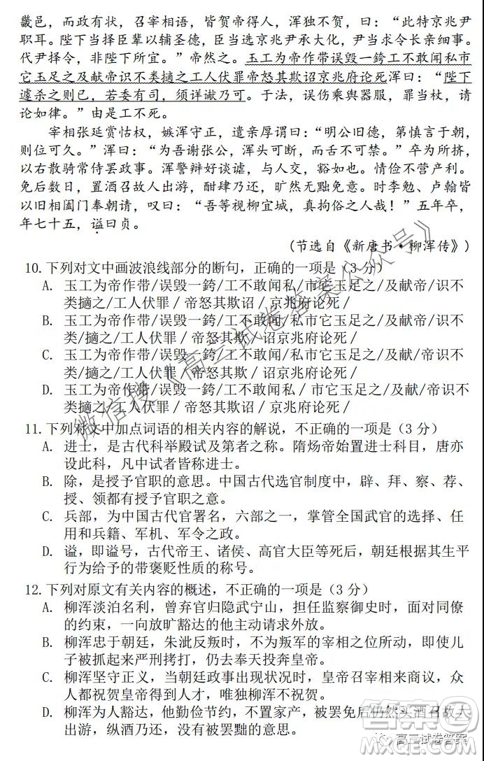 廣東省2022屆六校第一次聯(lián)考語文試卷及答案