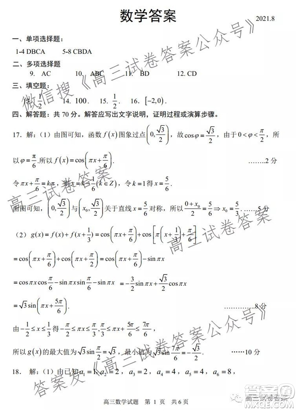 日照市2019級(jí)高三校際聯(lián)合考試數(shù)學(xué)試題及答案