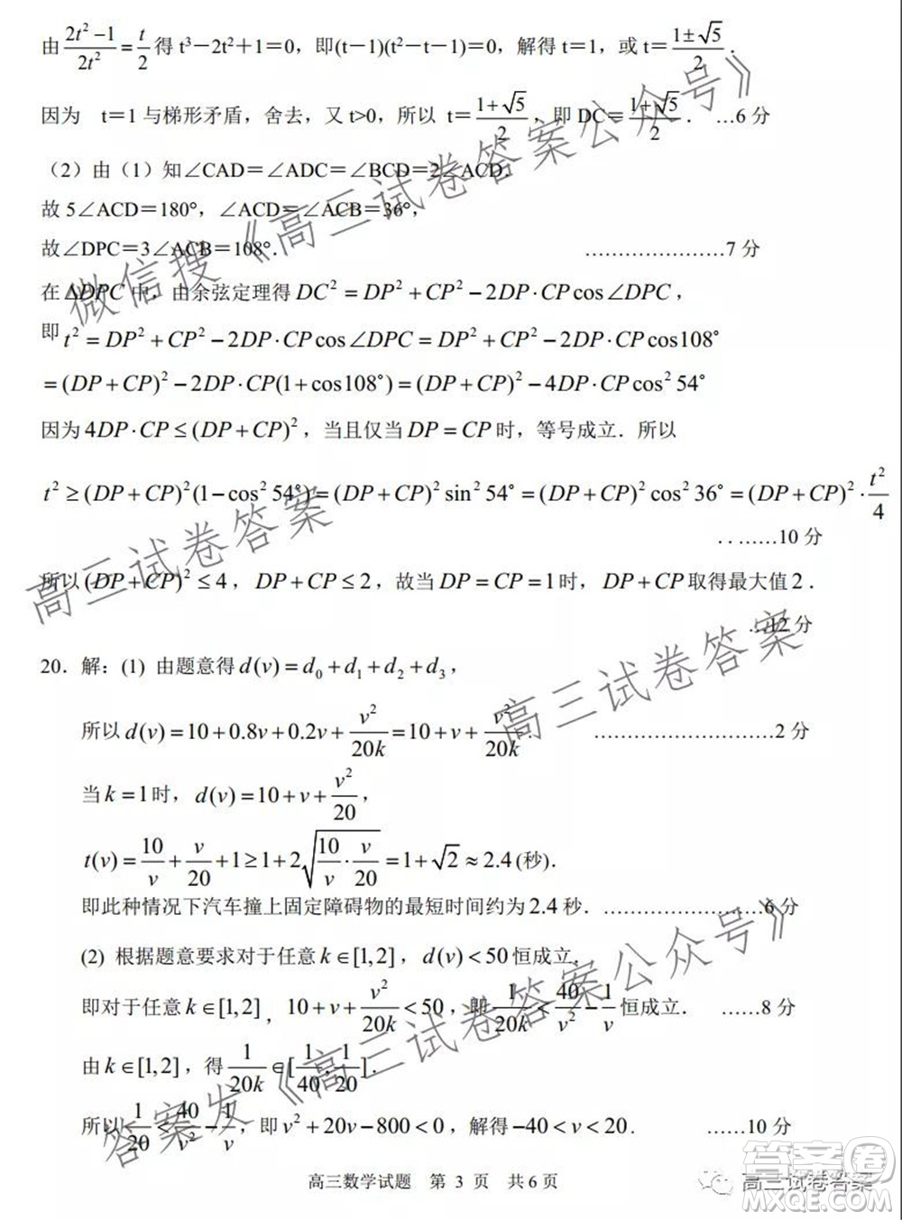 日照市2019級(jí)高三校際聯(lián)合考試數(shù)學(xué)試題及答案