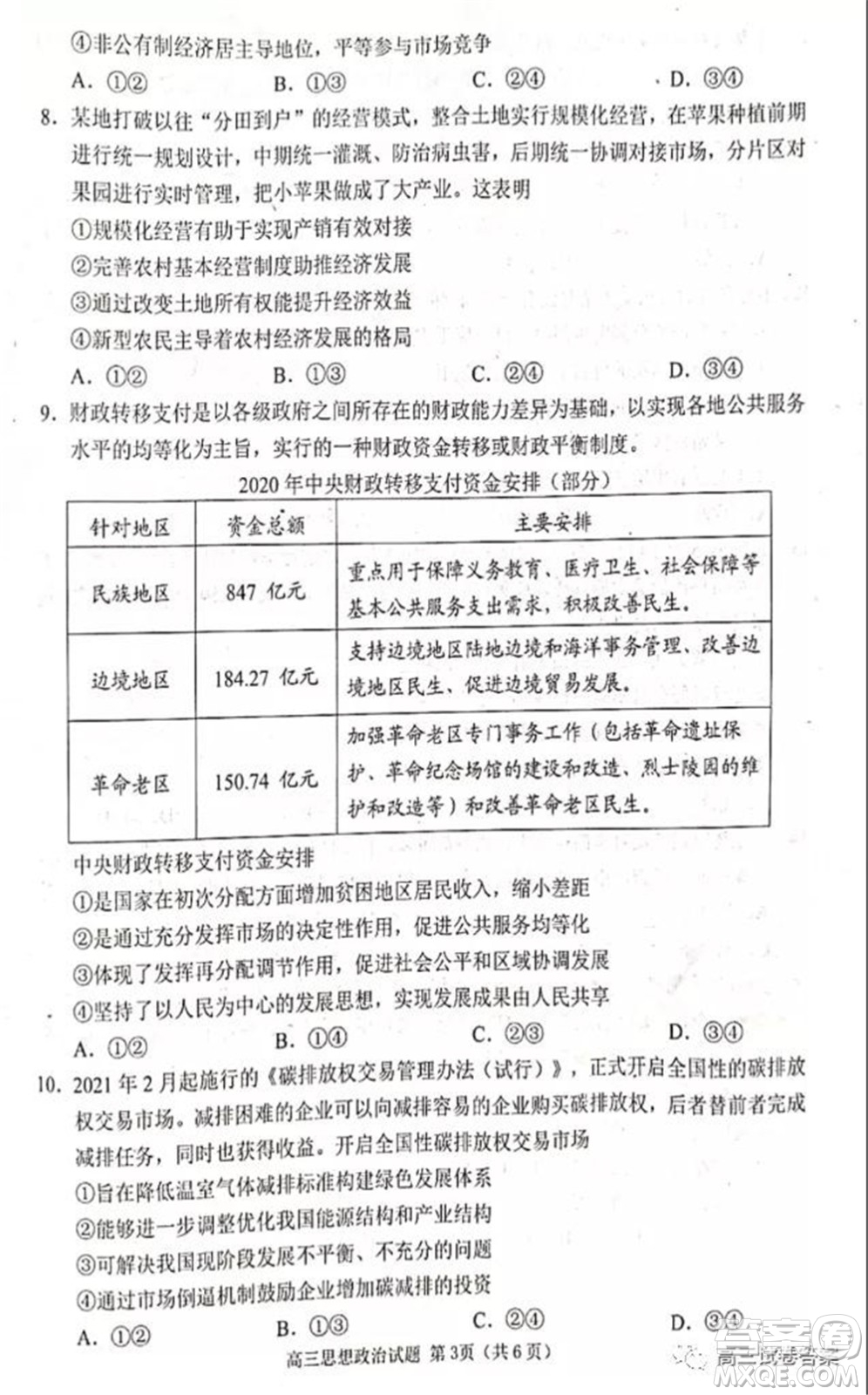 日照市2019級高三校際聯(lián)合考試思想政治試題及答案