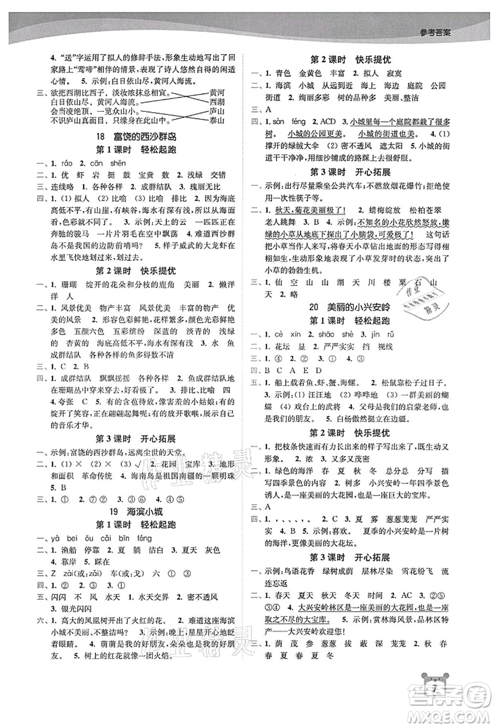 東南大學(xué)出版社2021金3練三年級(jí)語文上冊(cè)全國版答案