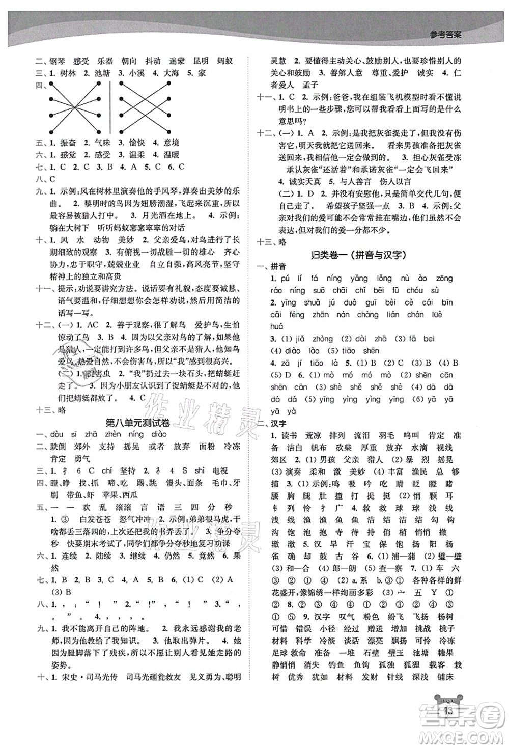 東南大學(xué)出版社2021金3練三年級(jí)語文上冊(cè)全國版答案