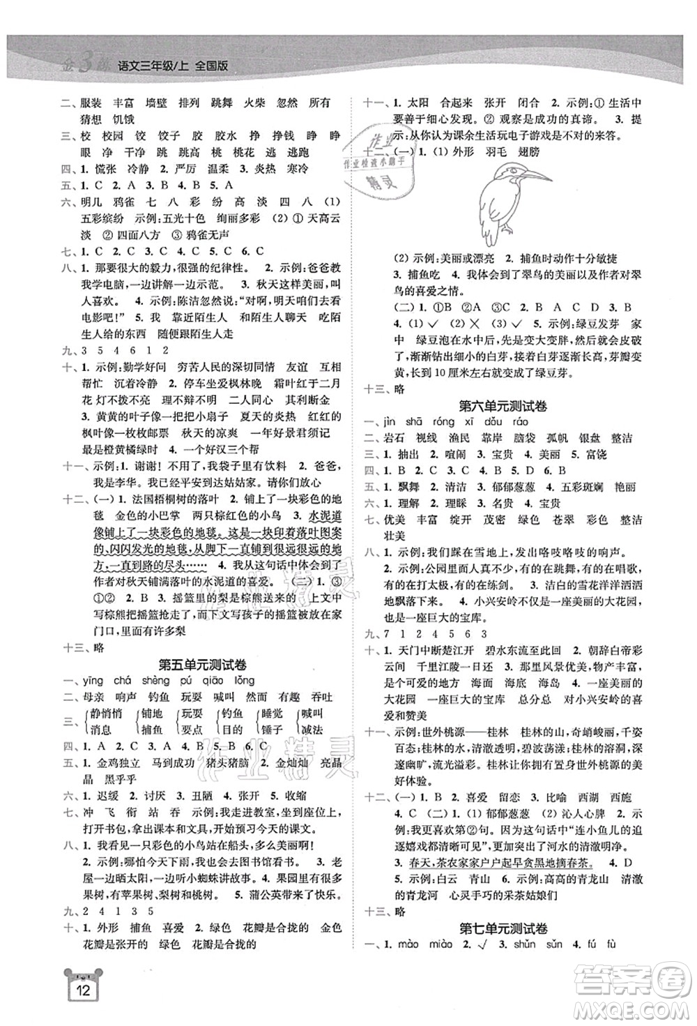 東南大學(xué)出版社2021金3練三年級(jí)語文上冊(cè)全國版答案