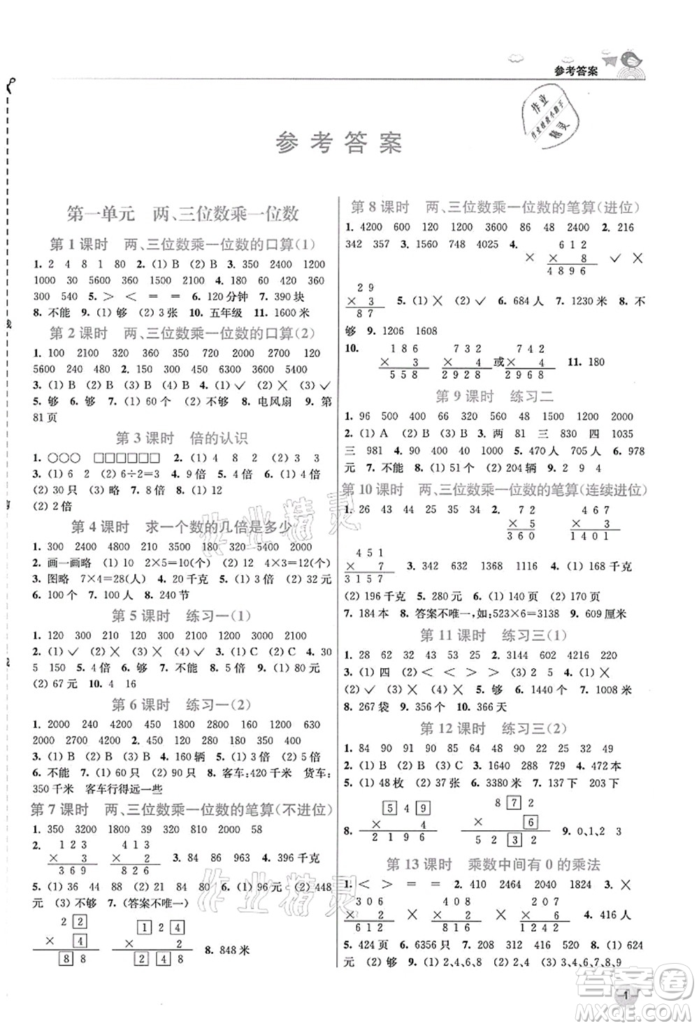 東南大學(xué)出版社2021金3練三年級(jí)數(shù)學(xué)上冊(cè)江蘇版答案