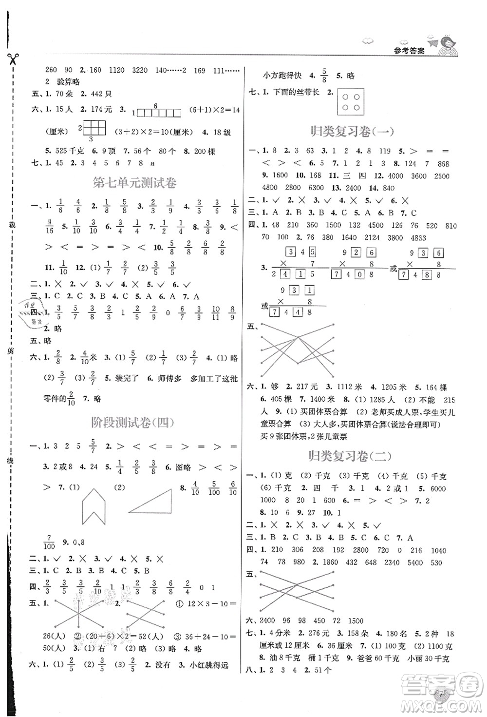 東南大學(xué)出版社2021金3練三年級(jí)數(shù)學(xué)上冊(cè)江蘇版答案