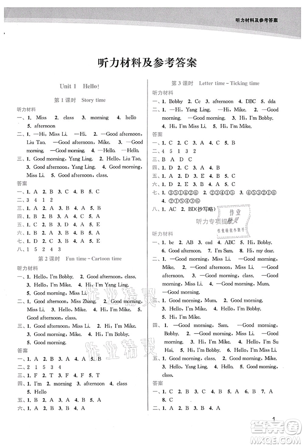 東南大學(xué)出版社2021金3練三年級英語上冊江蘇版答案