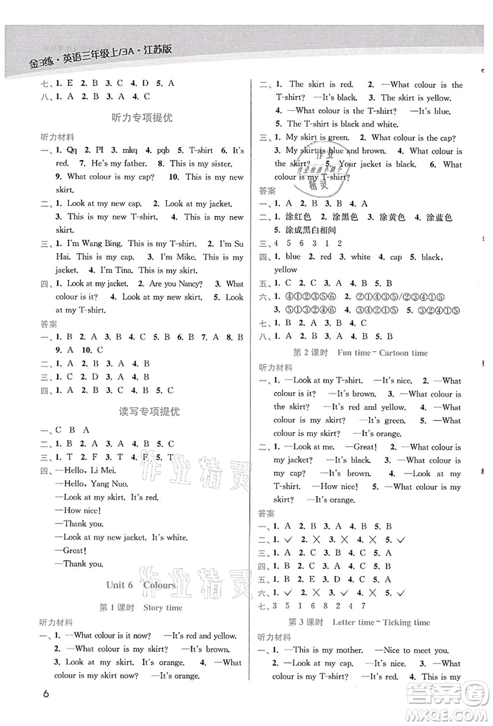 東南大學(xué)出版社2021金3練三年級英語上冊江蘇版答案