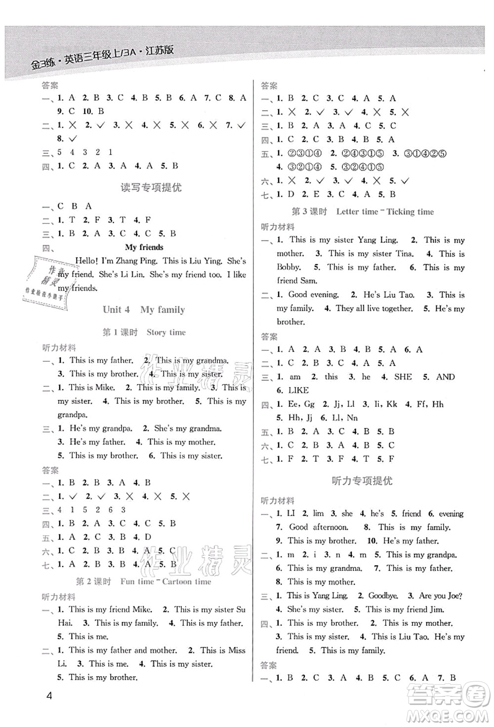 東南大學(xué)出版社2021金3練三年級英語上冊江蘇版答案