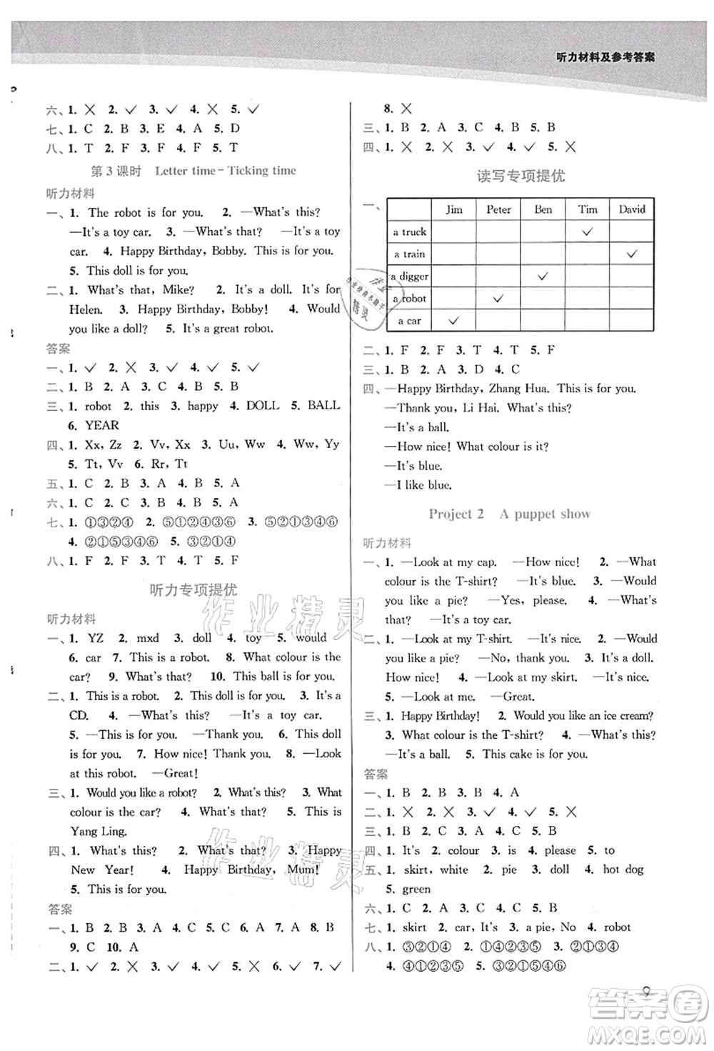 東南大學(xué)出版社2021金3練三年級英語上冊江蘇版答案