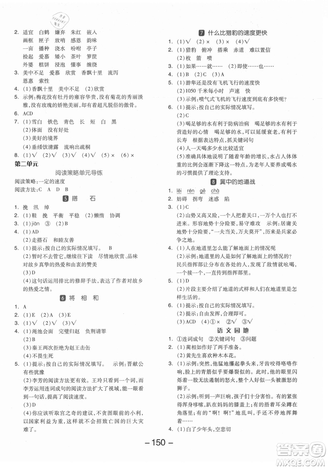 開(kāi)明出版社2021全品學(xué)練考語(yǔ)文五年級(jí)上冊(cè)RJ人教版答案