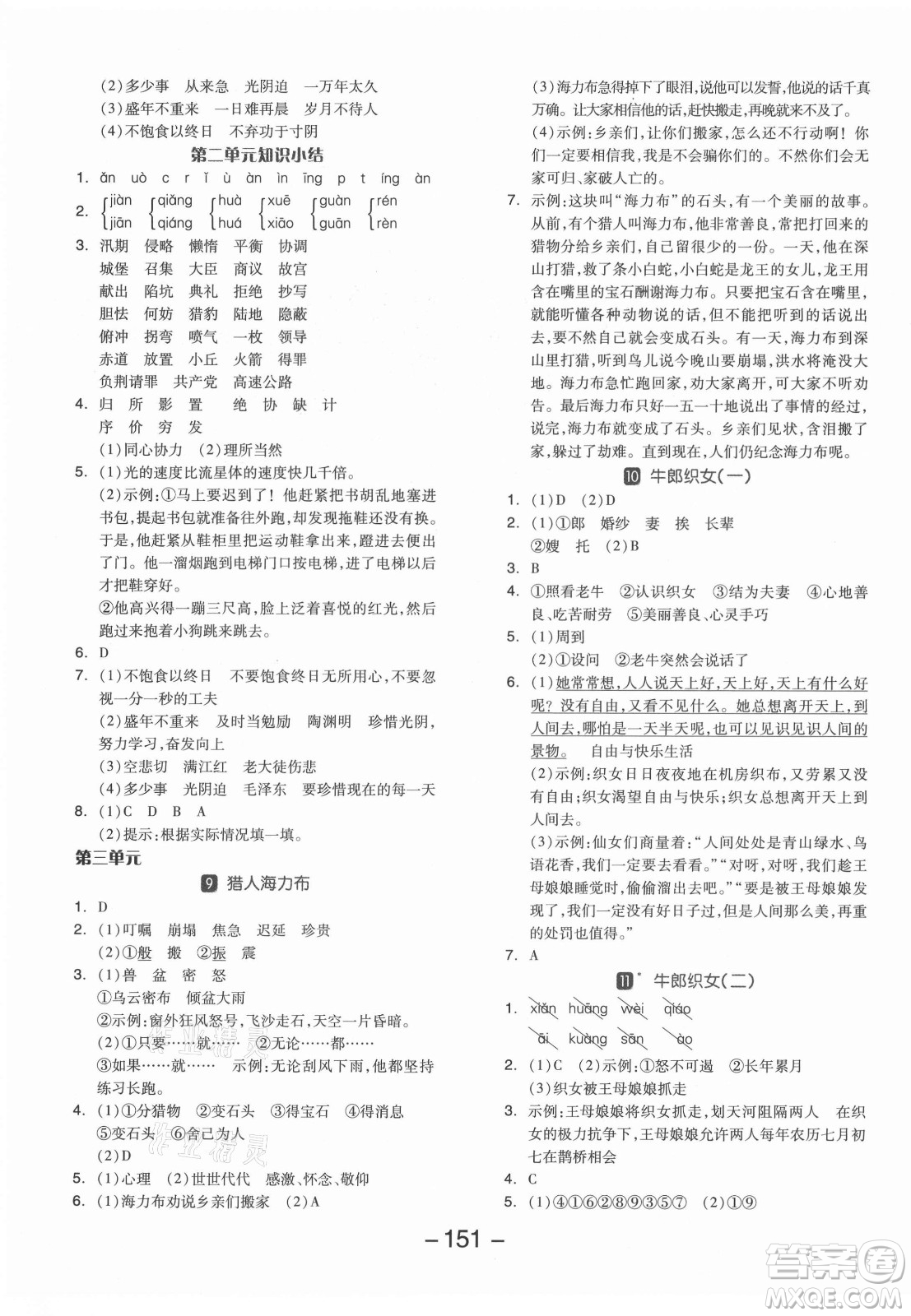 開(kāi)明出版社2021全品學(xué)練考語(yǔ)文五年級(jí)上冊(cè)RJ人教版答案