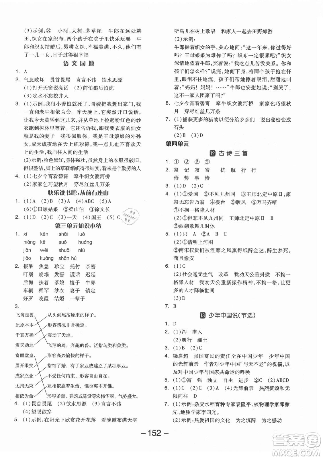 開(kāi)明出版社2021全品學(xué)練考語(yǔ)文五年級(jí)上冊(cè)RJ人教版答案