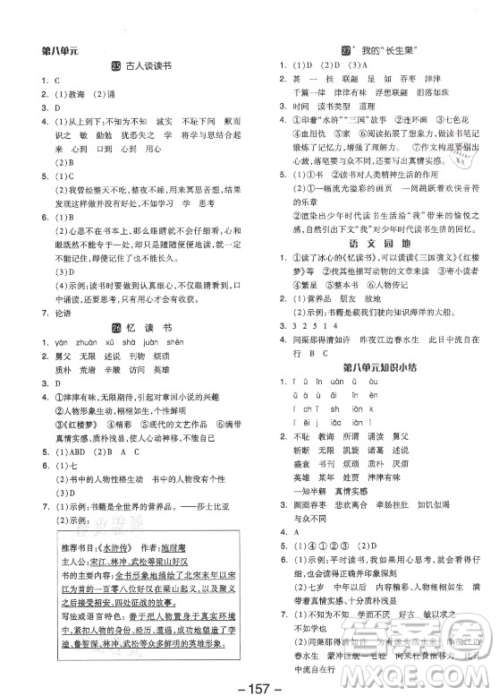 開(kāi)明出版社2021全品學(xué)練考語(yǔ)文五年級(jí)上冊(cè)RJ人教版答案