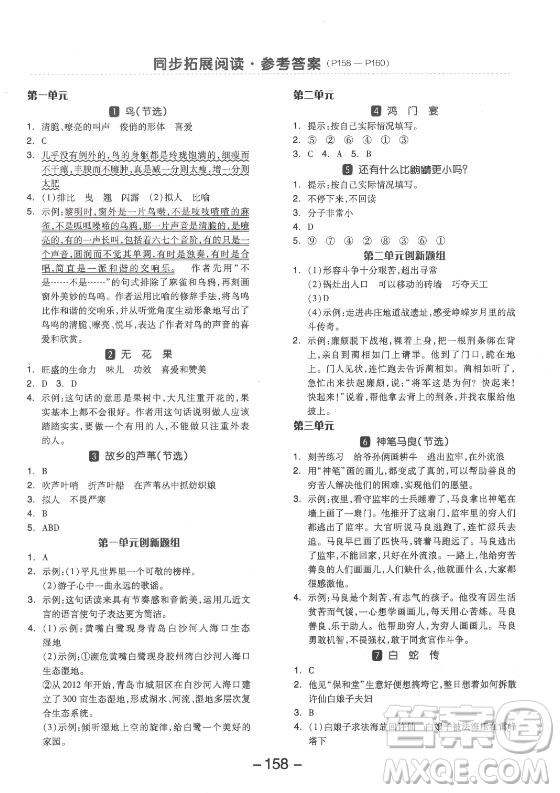 開(kāi)明出版社2021全品學(xué)練考語(yǔ)文五年級(jí)上冊(cè)RJ人教版答案