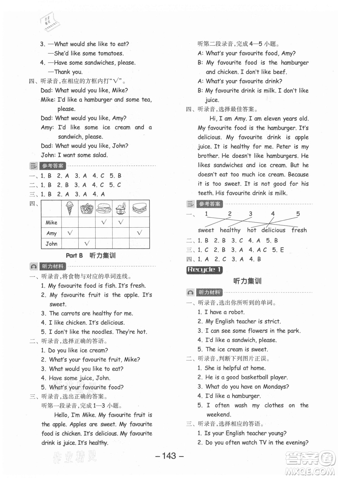 開明出版社2021全品學(xué)練考英語三年級起點(diǎn)五年級上冊RJ人教版答案