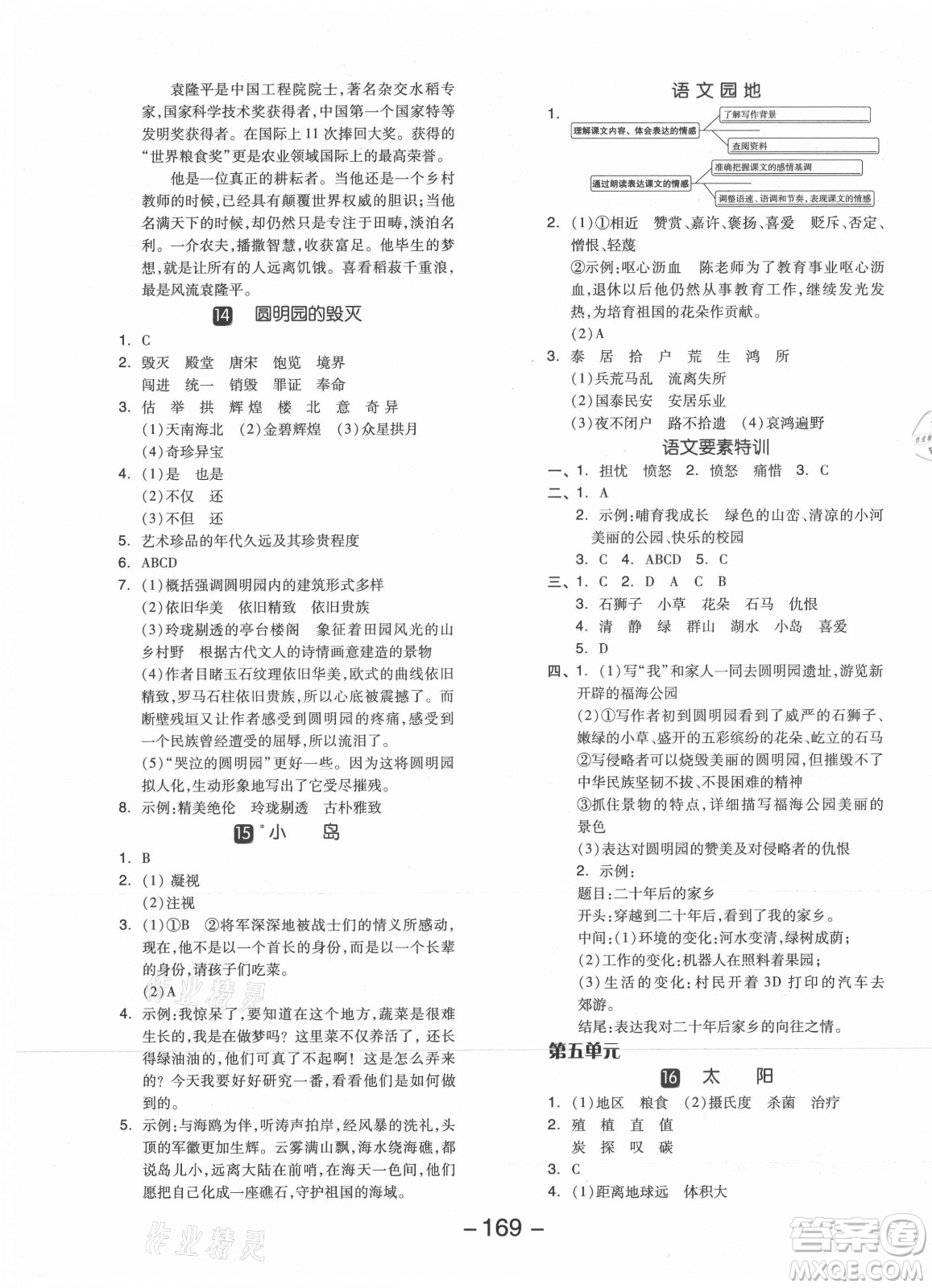 開明出版社2021全品學(xué)練考語文五年級上冊RJ人教版江蘇專版答案