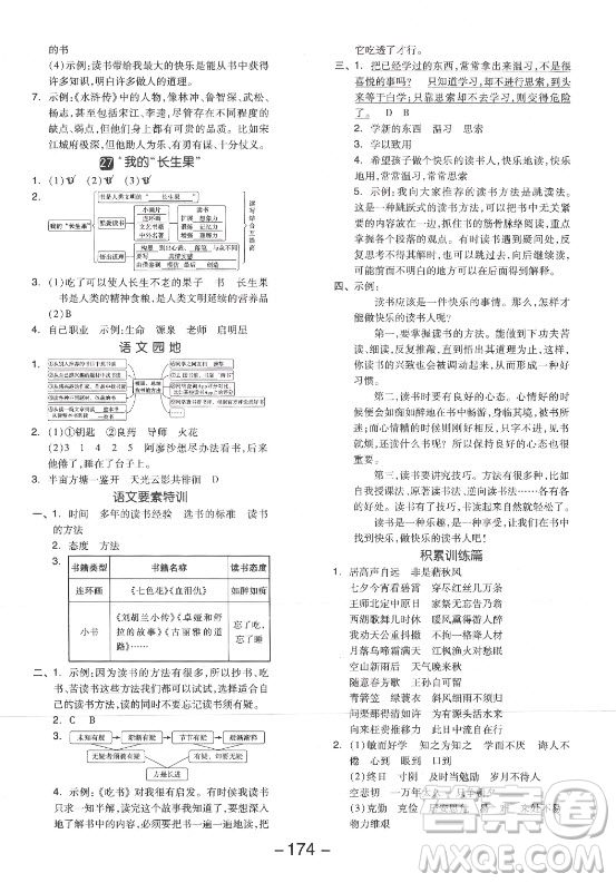 開明出版社2021全品學(xué)練考語文五年級上冊RJ人教版江蘇專版答案