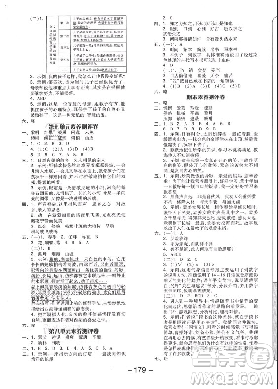 開明出版社2021全品學(xué)練考語文五年級上冊RJ人教版江蘇專版答案