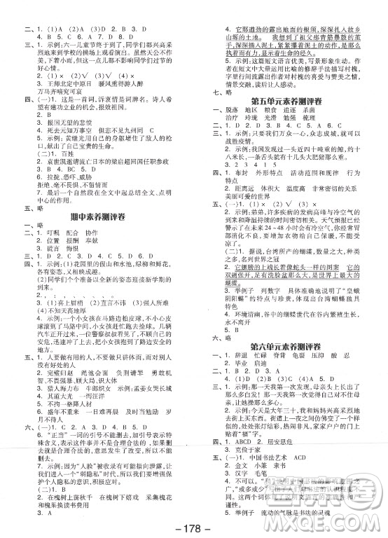 開明出版社2021全品學(xué)練考語文五年級上冊RJ人教版江蘇專版答案