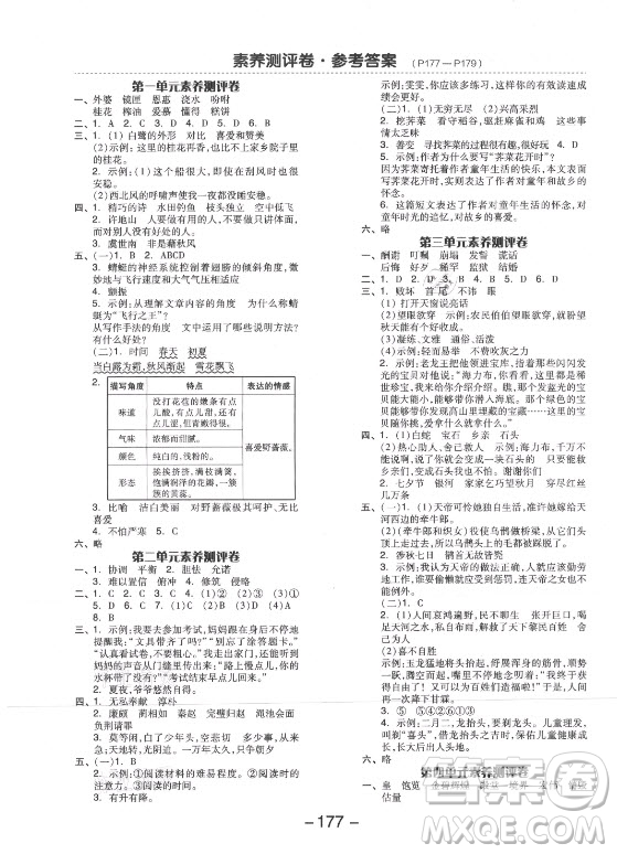 開明出版社2021全品學(xué)練考語文五年級上冊RJ人教版江蘇專版答案