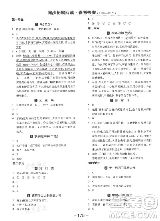 開明出版社2021全品學(xué)練考語文五年級上冊RJ人教版江蘇專版答案