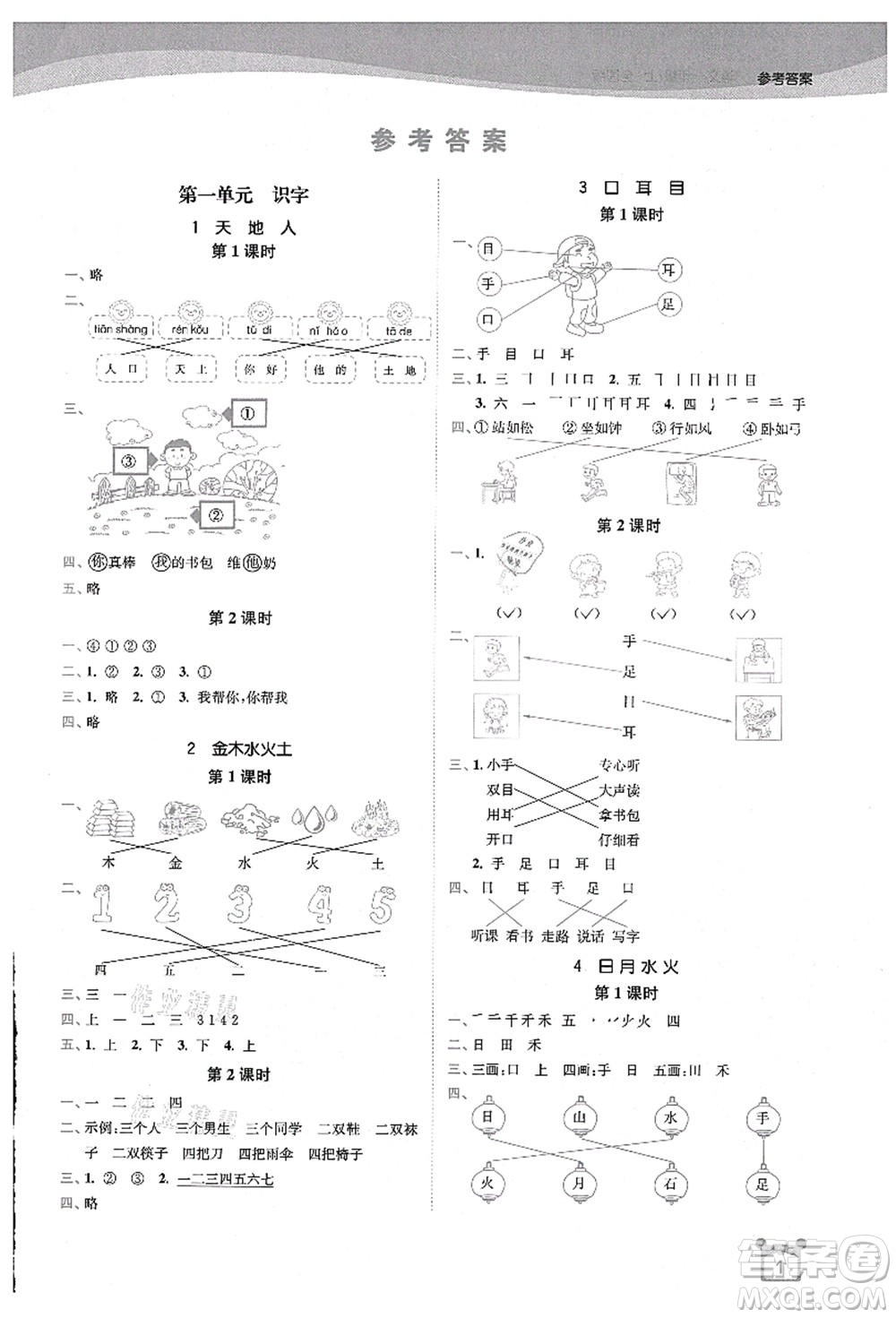 東南大學(xué)出版社2021金3練一年級(jí)語文上冊(cè)全國版答案