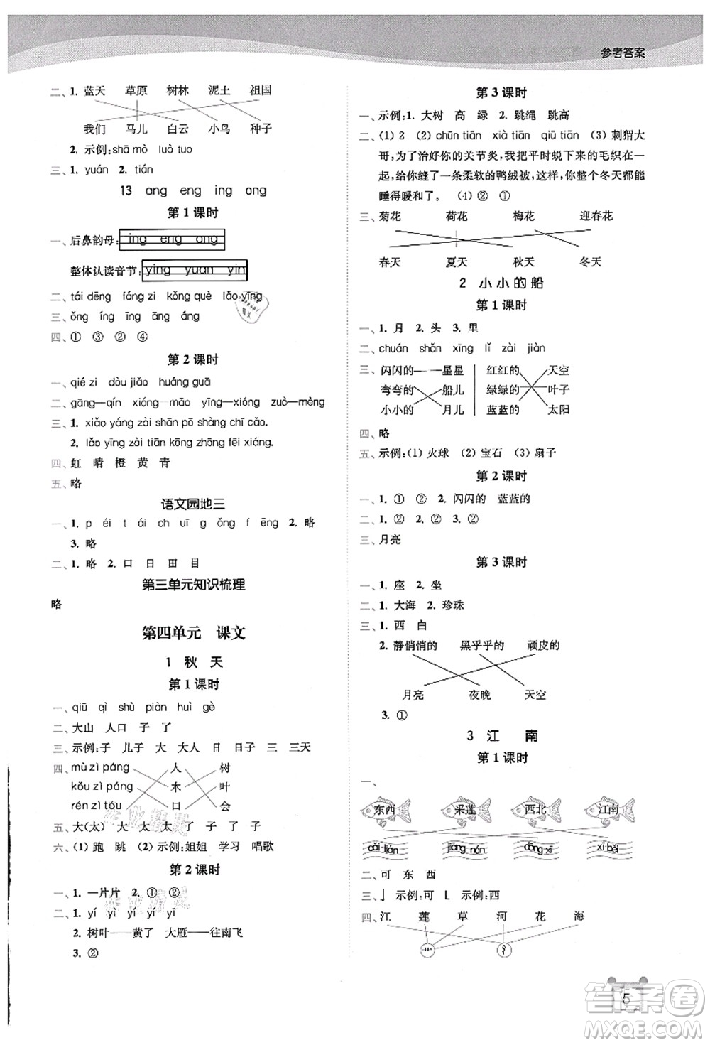 東南大學(xué)出版社2021金3練一年級(jí)語文上冊(cè)全國版答案