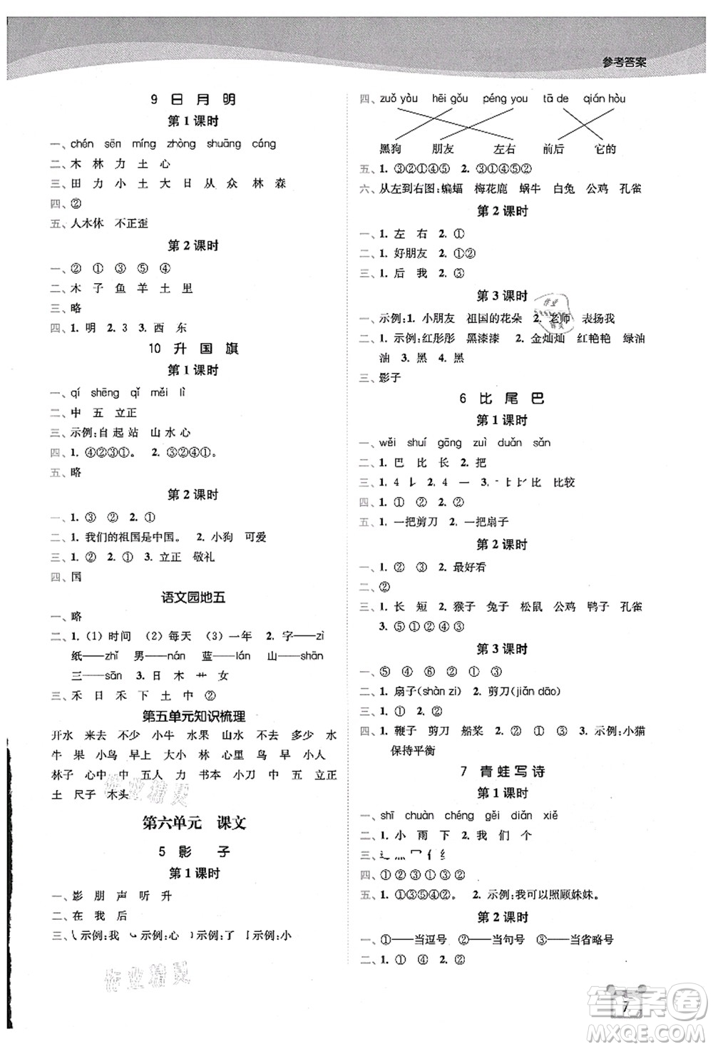 東南大學(xué)出版社2021金3練一年級(jí)語文上冊(cè)全國版答案