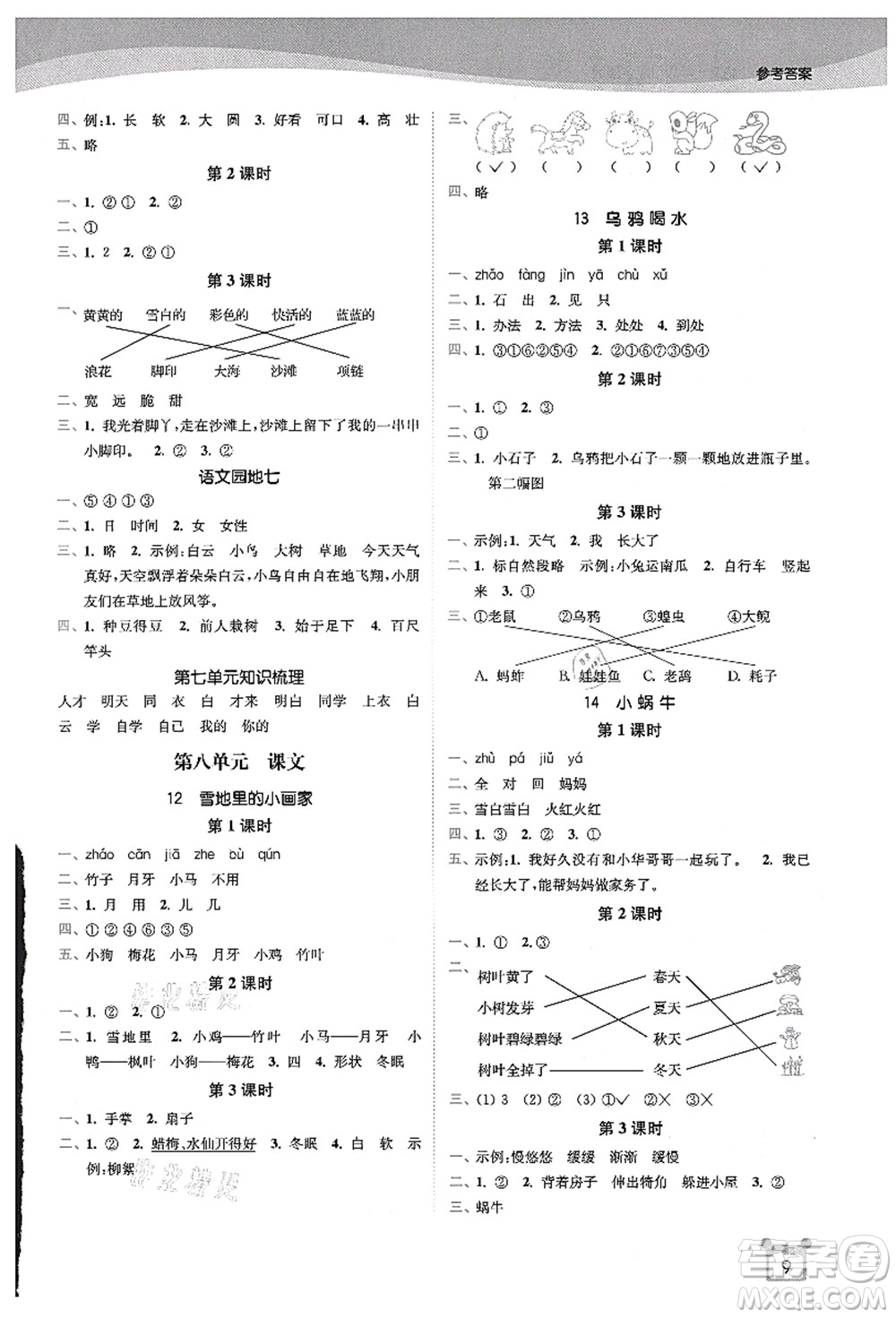 東南大學(xué)出版社2021金3練一年級(jí)語文上冊(cè)全國版答案