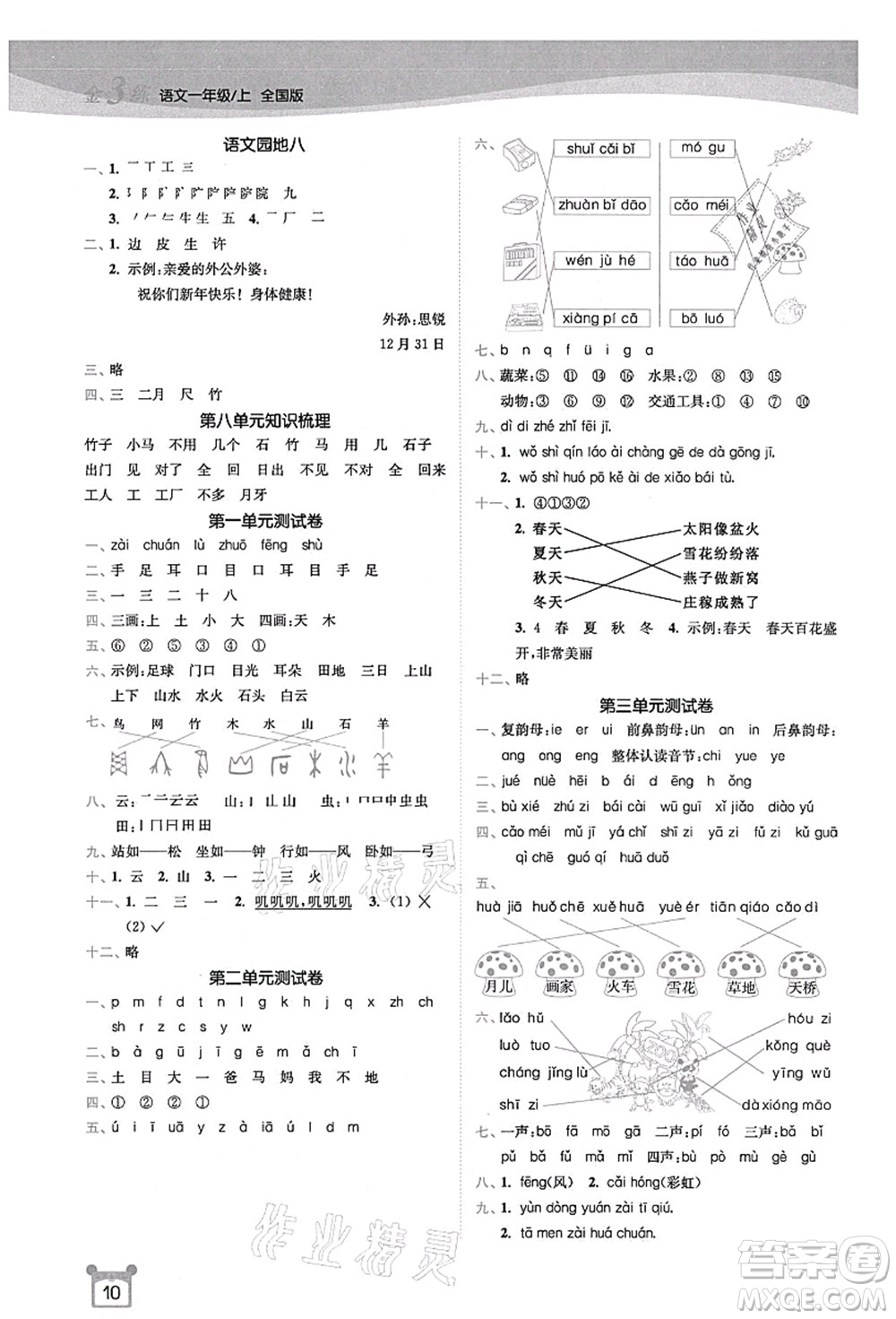 東南大學(xué)出版社2021金3練一年級(jí)語文上冊(cè)全國版答案