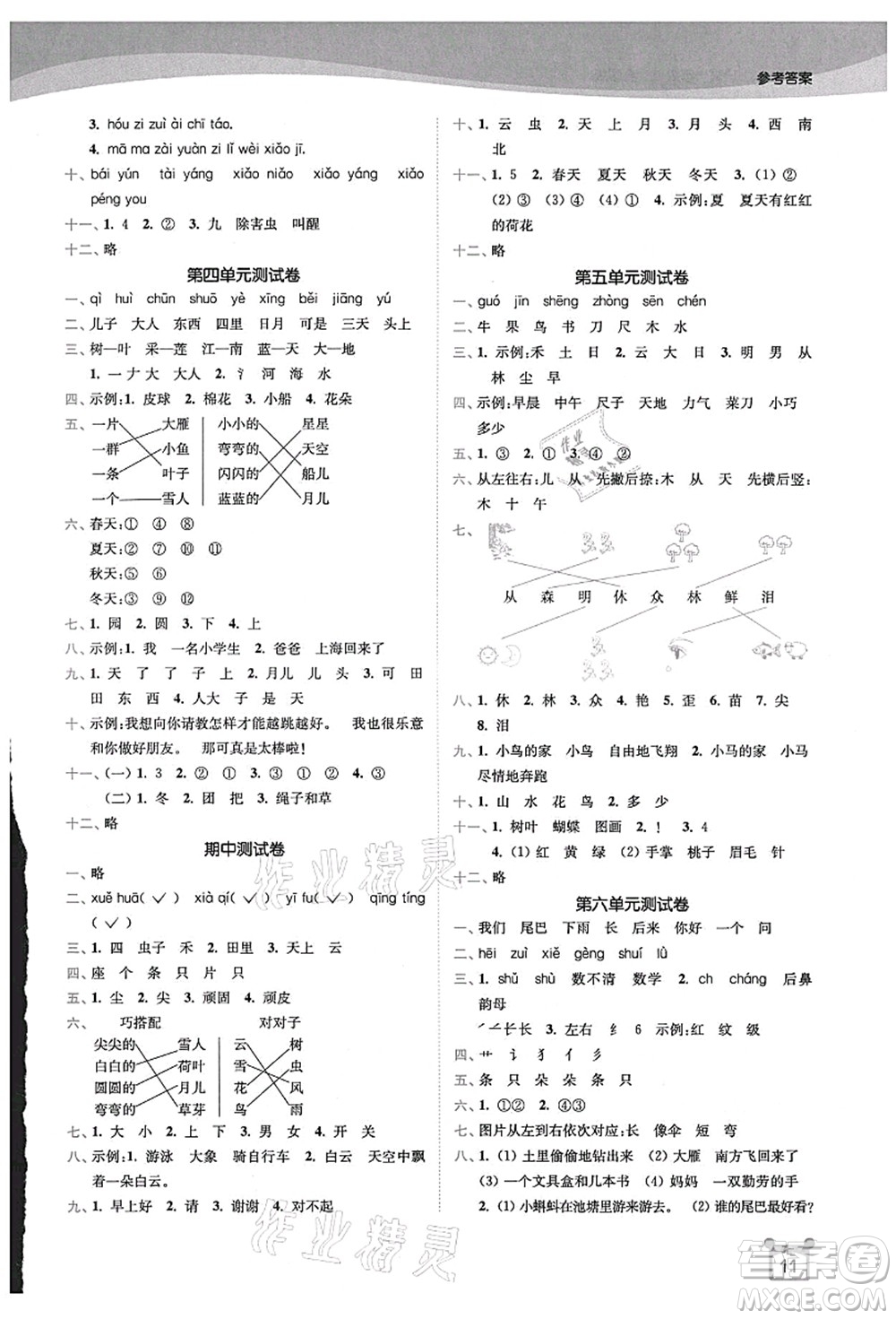 東南大學(xué)出版社2021金3練一年級(jí)語文上冊(cè)全國版答案