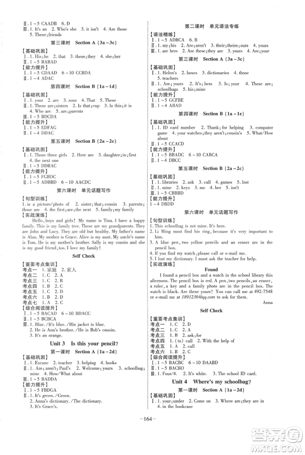 安徽師范大學(xué)出版社2021課時(shí)A計(jì)劃七年級上冊英語人教版參考答案