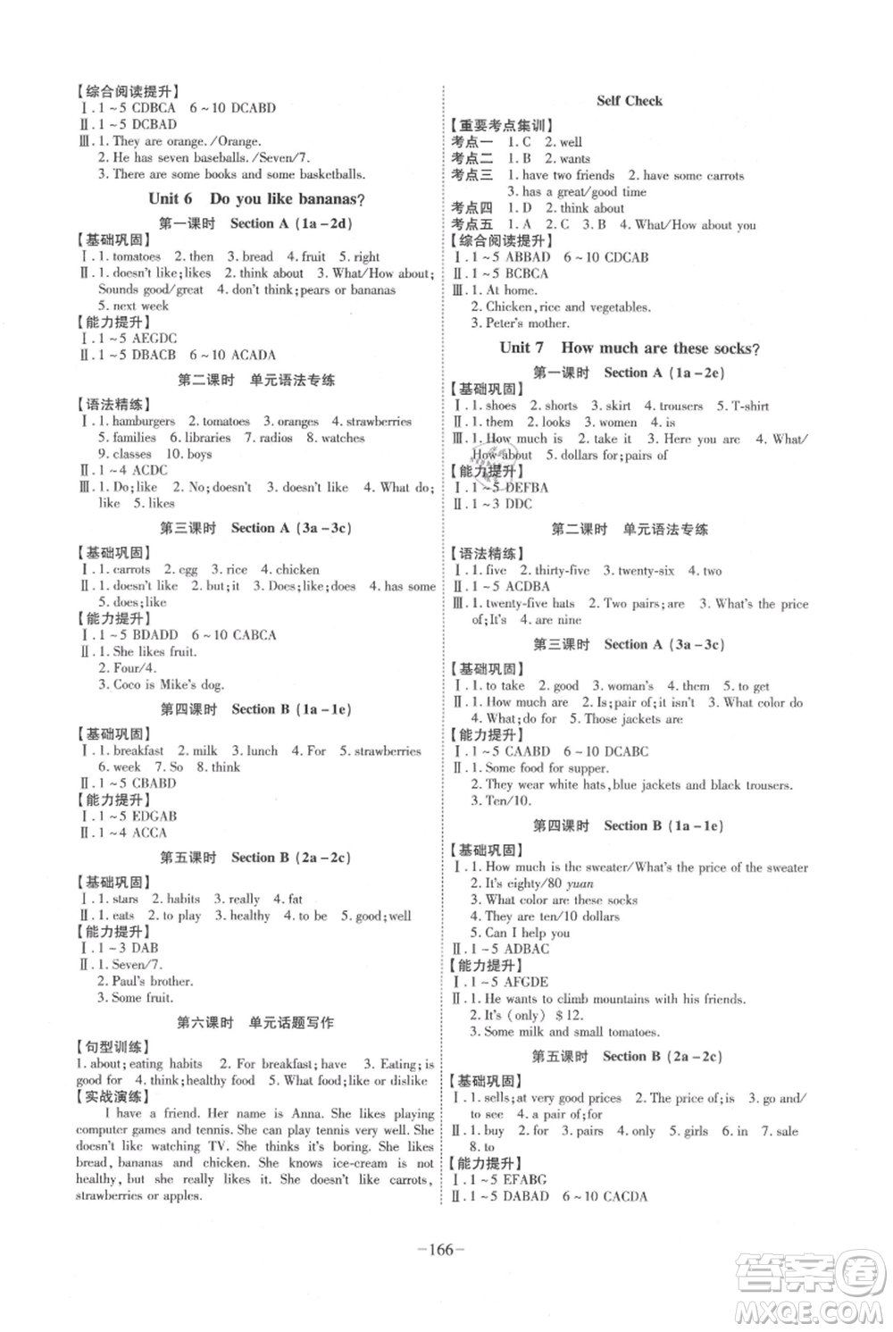 安徽師范大學(xué)出版社2021課時(shí)A計(jì)劃七年級上冊英語人教版參考答案