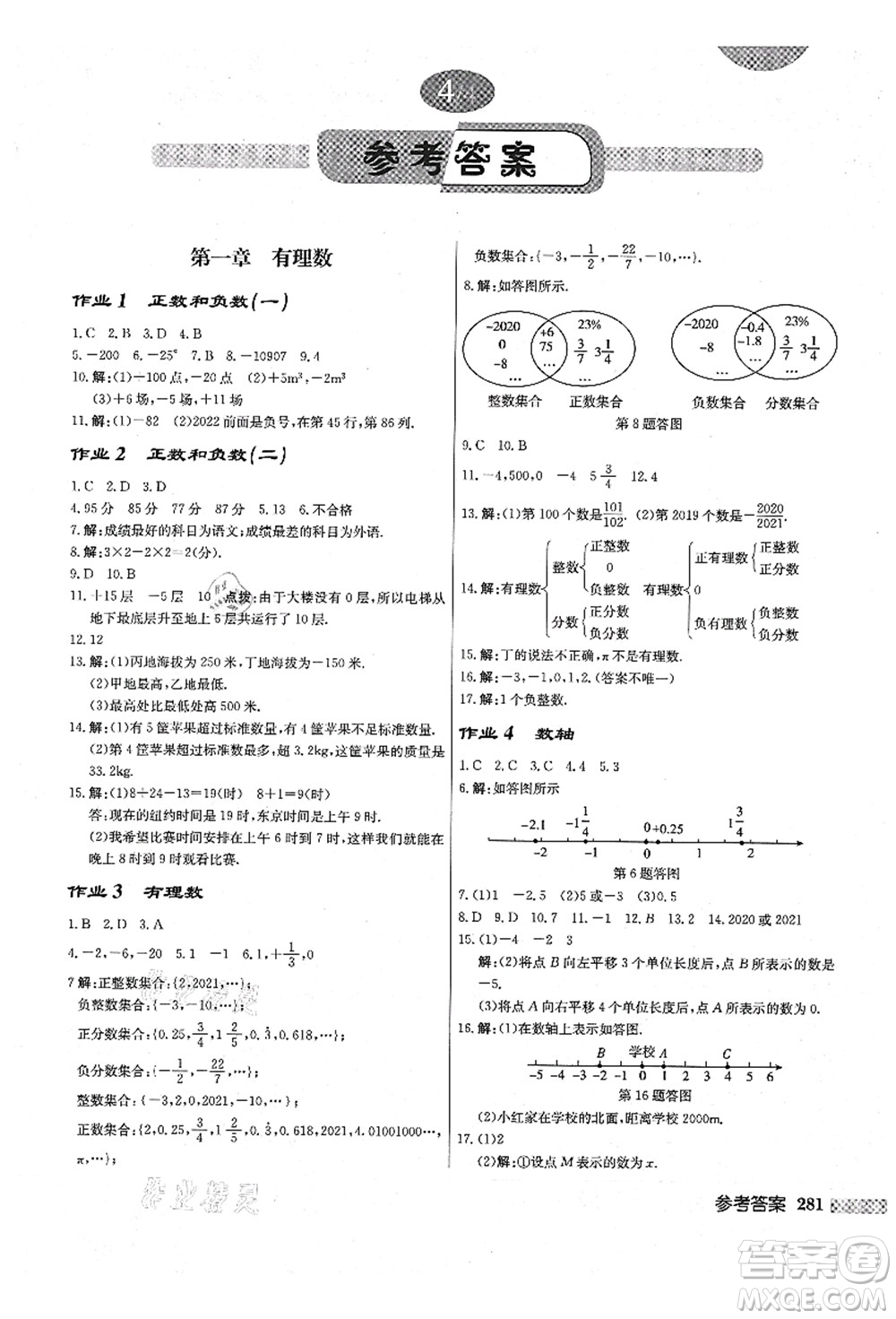 龍門書局2021啟東中學(xué)作業(yè)本七年級數(shù)學(xué)上冊R人教版答案